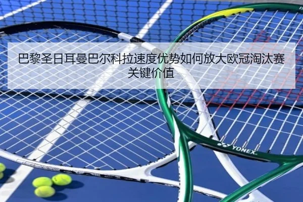 ba-li-sheng-ri-er-man-ba-er-ke-la-su-du-you-shi-ru-he-fang-da-ou-guan-tao-tai-sai-guan-jian-jia-zhi-1-229.jpg